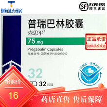齐鲁 喜思平 普瑞巴林胶囊 75mg*32粒 齐鲁制药(海南)有限公司! 5盒