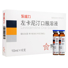 东维力 左卡尼汀口服溶液10ml*6支/ 用于肾衰竭 慢性肾脏病 1盒装