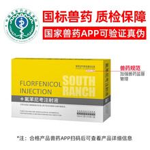 兽药氟苯尼考注射液猪药 鸡药 鱼药用抗菌消炎肺炎止咳鸡肠炎腹泻咳喘 氟苯尼考注射液