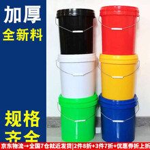 塑料桶带盖储水桶家用小密封桶加厚手提大号圆形批发食品级大号小号纯色大桶圆桶方形桶多色防摔桶 2L5个装压盖