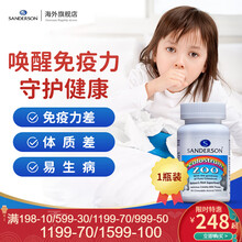 sanderson新西兰进口青少年牛初乳咀嚼片学生儿童增强免疫力钙片 免疫球蛋白 1瓶装*调节免疫增强体质提高抵抗力