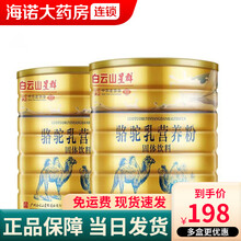白云山星群 骆驼乳营养粉 羊乳营养蛋白质粉固体饮料中老年成人营养品 ls 骆驼乳营养粉(500g/罐)*2罐
