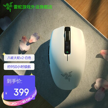Razer雷蛇八岐大蛇v2 超长续航 便携式 轻量化 无线游戏鼠标 八岐大蛇v2-白色