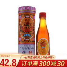【香港药品】香港直邮 依马打消肿 风湿骨痛 腰酸腿痛 头风胀痛 红花油 平安油 香港保心安油30ml【香港版】