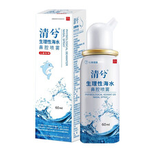 七维健康 海盐水 生理盐水生理性海水洗鼻器鼻炎喷剂洗鼻盐鼻腔喷雾器儿童/成人60ml 60ml