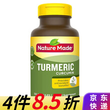 天维美 Nature Made 姜黄素胶囊turmeric 美国进口 姜黄素(护肝) 120粒