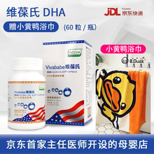 维葆氏60粒DHA藻油软胶囊维保氏美国进口马泰克DHA备孕孕妇乳母儿童青少年学生成人dha 60粒/瓶 赠小黄鸭浴巾