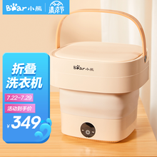 小熊（Bear）折叠洗衣机洗内衣内裤袜子机迷你便携小型清洗机宿舍差旅母婴衣物清洗机XYJ-A05V1 可折叠收纳+强劲去渍