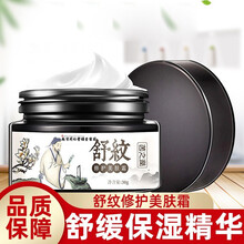 南京同仁堂绿金家园茵之润舒纹修护美肤霜30g /盒滋润保湿补水致水润弹润光滑肌肤全身可用jz 1盒装