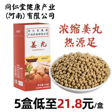 古老东方姜丸食用非原始点云南罗平小黄姜丸红参姜粉姜片茶制作老姜生姜纯姜炒制 五盒（巩固装）
