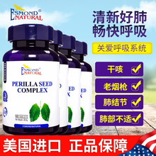 爱司盟紫苏籽片美国进口(不含糖润喉吸烟戒烟肺结节素的药立清护肺咳嗽肺部保健品) 紫苏籽压片糖果+1瓶+60片+30天调理