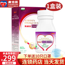 【药房直售】斯利安藻油dha软胶囊 孕妇产妇儿童婴儿dha  60粒/盒 1盒装