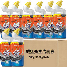威猛先生强效洁厕液500g+100g 变色旋风冲厕所清洗剂马桶清洁剂家庭用除垢小便池去污清洁尿垢 （500g送100g）*24瓶 威猛先生