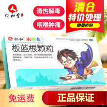 仁和 米阿卡 板蓝根颗粒 5g*12袋 清热解毒 咽喉肿痛 口咽干燥jxq 1盒装（5g～10g，一日3～4次）