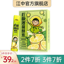 【江中官方旗舰】江中焕采柠檬薄荷酵素粉代餐通便常清茶排宿便秘清理肠胃益生菌宿便毒非果冻20袋装