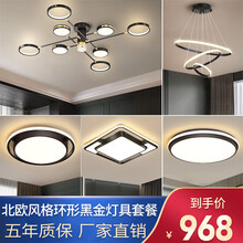 斯迈欧led卧室吊灯客厅灯环形后现代现代简约灯饰北欧风格黑金灯具套餐 套餐12【三室两厅】