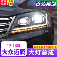 大众12-16款迈腾大灯总成B7迈腾改装LED日行灯双光透镜LED流光转向大灯 解锁一抹蓝+高亮55瓦近光+远光LED大灯（一对）