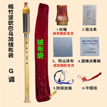 楠竹竖吹巴乌横吹巴乌成人学生初学巴乌乐器F调定制款 楠竹竖吹巴乌G+绒布袋