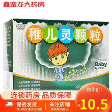 玉屏山 稚儿灵颗粒 9g*10袋/盒 1盒