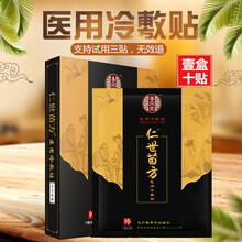 官网佐莱仁世苗方医用筋骨冷敷贴官网颈肩腰腿痛风湿肩周关节吕家贴 三盒（三十贴）