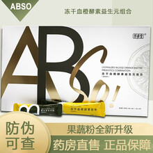 【药房直售】纤修堂益+1复合冻干果蔬酵素粉水果孝素官网果冻梅ABSO冻干血橙酵素粉 新品ABSO冻干血橙酵素粉【两盒】