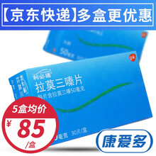 利必通 拉莫三嗪片 50mg*30片 5盒