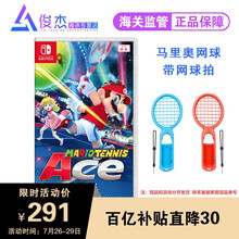 任天堂(Nintendo) Switch游戏卡带NS健身环塞尔达宝可梦怪物猎人崛起剑盾宝可梦马里奥 马里奥网球ACE 体感马网 中文 含网球拍一对