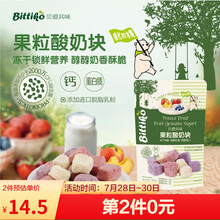 贝爱其味丽家宝贝宝宝零食儿童果粒奶酪块酸奶块20g (草莓+黄桃+蓝莓）