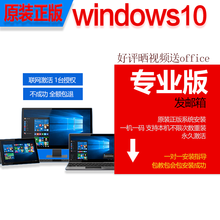 微软正版win10系统w10系统正版家庭版升级专业版企业版64位激活码密钥电脑系统win10安装u盘 win10专业版  64位在线发 无票