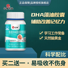 仁和藻油DHA鱼油软胶囊可撘改善记忆力提高智力 5瓶装(3瓶价)