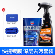 汽车剂手喷车漆镀晶液体水晶打上光喷雾 深层洁净液体剂+去污泥+施工工具