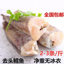 鳕鱼新鲜冷冻无头鱼狭鳕鱼去头明太鱼大棒鱼柴鱼海鲜水产深海鳕鱼 湾钰蜜 四斤装