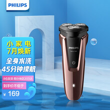 飞利浦（PHILIPS）男士电动剃须刀 充电刮胡刀进口三刀头净剃胡须刀全身防水剃胡刀干湿双剃 S1060经典棕【8仓发货/部分地区次日达】