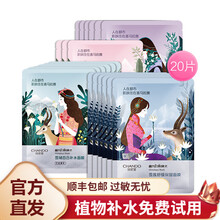 自然堂（CHANDO）喜马拉雅雪参面膜20片 补水保湿收缩毛孔紧致 白皙滋润肌肤女官方 20片【雪茶15+随机5】