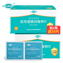 江赫 75%医用酒精棉片 一次性消毒湿巾擦拭手机日常清洁 2盒约200片 消毒棉片6×6cm