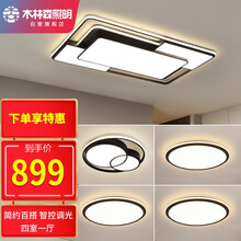 木林森照明现代简约客厅灯led北欧吸顶灯具家用套餐卧室灯全屋套餐【芳华】四室一厅