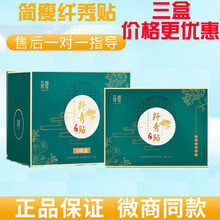 简瘦纤秀贴兰缇汉方古御纤秀贴美韵森官方阿凡果酵素果粉果冻 简瘦纤秀贴  3盒