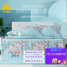 泰嗨（TAIHI）泰国天然冰丝乳胶凉席薄垫褥子软席可水洗机洗折叠垫三件套 鹊上枝头   180*200cm