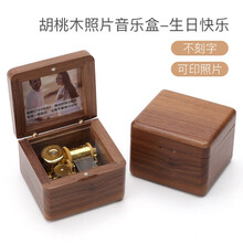 舒弗（LACHOUFFE）音乐盒刻字定制八音盒天空之城生日礼物520送女友小女生木质照片 胡桃木-生日快乐(不刻字)