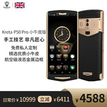 克里特P50Pro轻奢智能商务手机 全网通双卡支持5G卡 纬图钛金V2  8848华为P50手机通用 小牛皮黑色8+256G