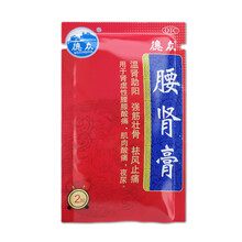 德众 腰肾膏 12贴温肾助阳强筋壮骨补肾贴膏药佛山产腰肾贴膏药膏 1盒装