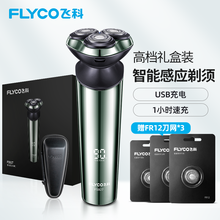 飞科（FLYCO）FS927智能感应剃须刀男士刮胡刀电动全身水洗剃胡须刀 FS927标配+三刀头（替换刀头 卫生优选）