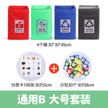 幼儿园体智能器材垃圾分类游戏社区活动拓展趣味投掷粘靶玩具沙包 通用B-大号套装