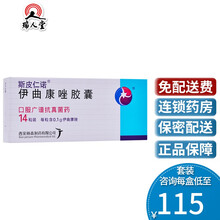 斯皮仁诺 伊曲康唑胶囊 0.1g*14粒/盒用于治疗念珠菌病花斑癣皮肤真菌病甲真菌病 10盒装（115/盒）