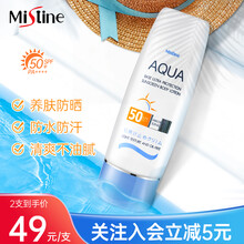 泰国mistine蜜丝婷小黄帽防晒霜女 水乳防晒隔离 防紫外身体乳 水润防晒身体乳SPF50PA+++70ml