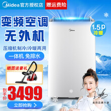 美的（Midea）移动空调冷暖1.5匹变频 家用厨房一体机空调免安装免排水 1.5匹变频冷暖