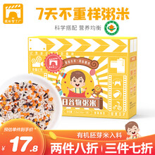 成长梦工厂有机胚芽米婴儿辅食黄小米藜麦宝宝米儿童一周粥米营养即食五谷杂粮东北大米 七日谷物米【1盒】