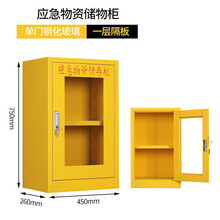 鼎千应急物资存放柜消防防汛器材防护用品柜钢制消防柜安全防护用品展示柜带锁 黄色图一750*450*260mm