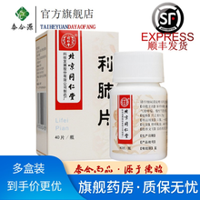 同仁堂 利肺片 0.25克*40片 肺结核 支气管哮喘 慢性支气管炎 慢性阻塞性肺疾病 10盒装