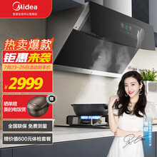 美的（Midea）油烟机 23爆炒大吸力 双变频900Pa大风压 智控免手调 脉冲自清洗 家用吸油烟机 智能家电JV703